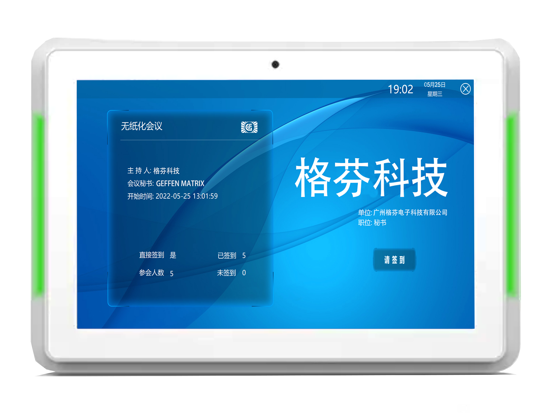 預(yù)約會(huì)議簽到NFC智慧屏